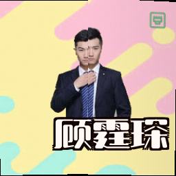 顾霆琛